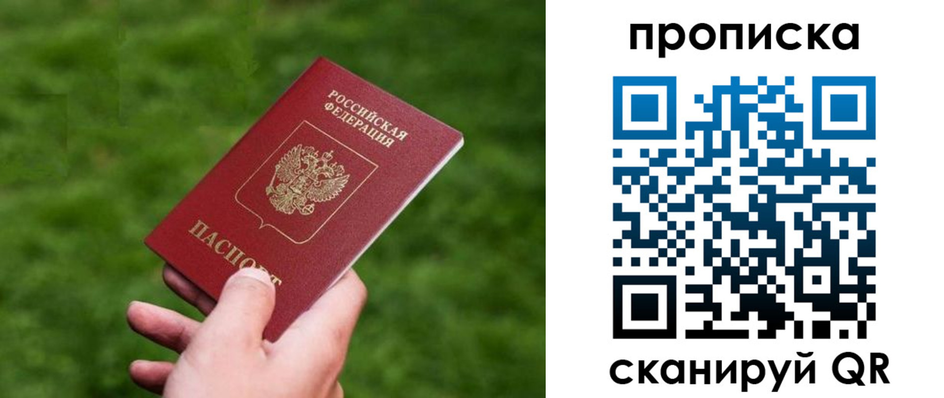временная прописка в Минусинске