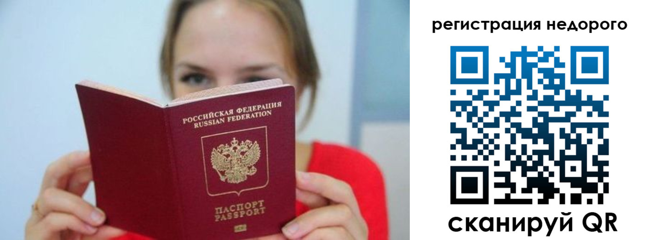 временная регистрация надежно в Минусинске